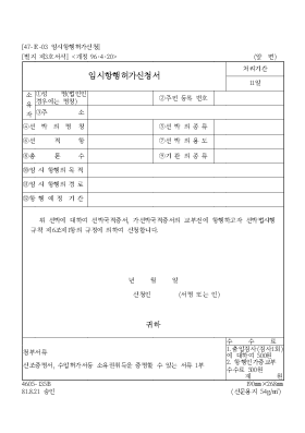 임시항행허가신청서